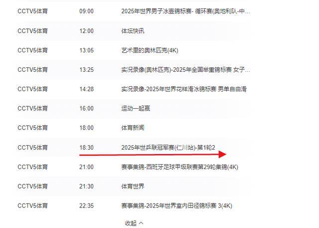 中央5今晚足球直播(中央五台今天足球直播)  第2张