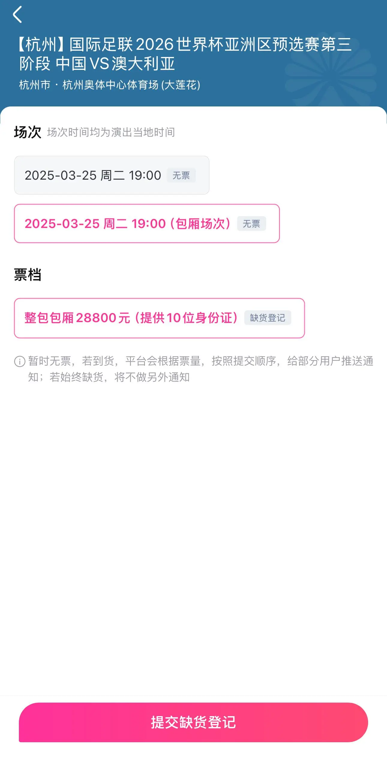 足球球票购买(足球球票购买app)  第1张